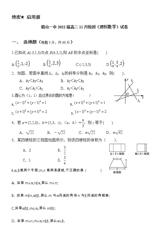 四川省眉山市第一中学2021-2022学年高二上学期11月月考理科数学试卷01