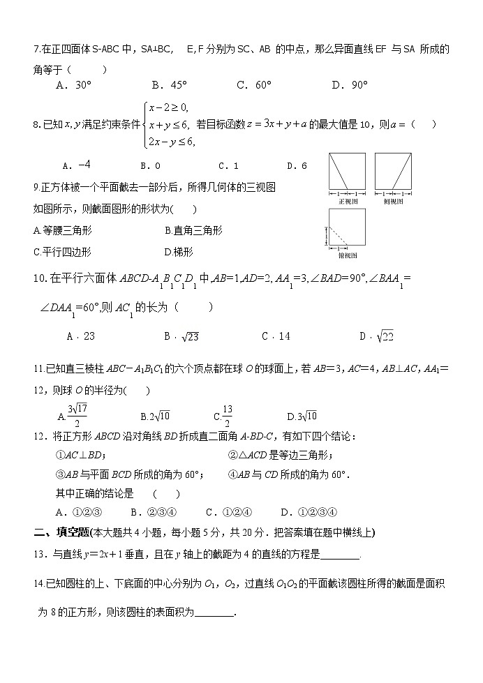 四川省眉山市第一中学2021-2022学年高二上学期11月月考理科数学试卷02