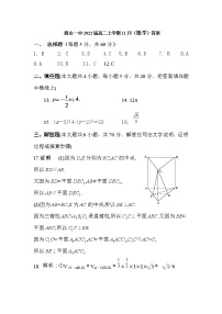 四川省眉山市第一中学2021-2022学年高二上学期11月月考理科数学试卷