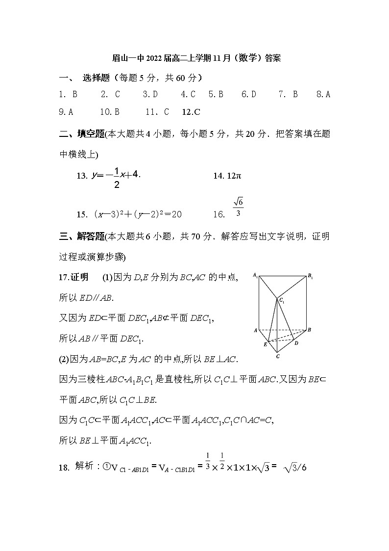 四川省眉山市第一中学2021-2022学年高二上学期11月月考理科数学试卷01