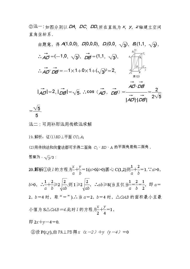 四川省眉山市第一中学2021-2022学年高二上学期11月月考理科数学试卷02