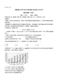 四川省绵阳南山中学2021-2022学年高二上学期12月月考数学（文）试题