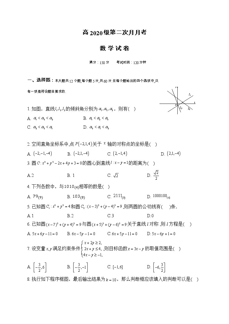 四川省南充市嘉陵第一中学2021-2022学年高二上学期第二次月考数学试题第1页