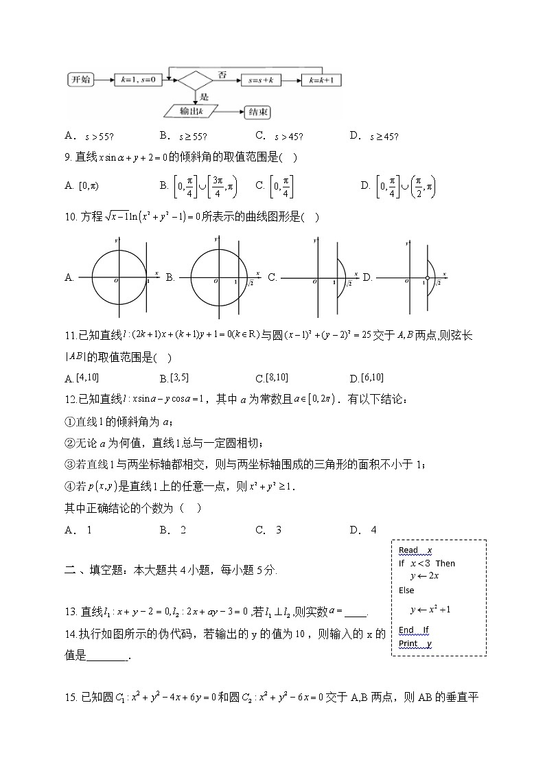 四川省南充市嘉陵第一中学2021-2022学年高二上学期第二次月考数学试题第2页