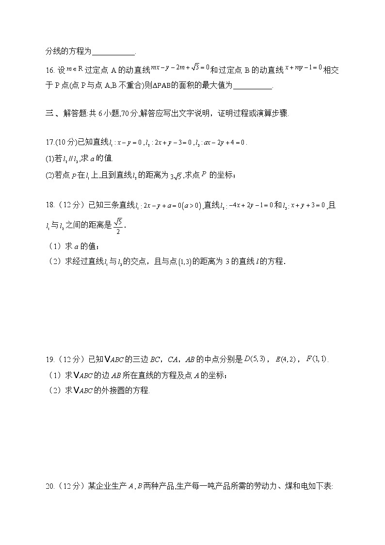 四川省南充市嘉陵第一中学2021-2022学年高二上学期第二次月考数学试题第3页