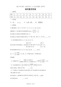 四川省内江市第六中学2021-2022学年高二上学期第二次月考理科数学试题