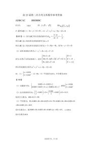 四川省内江市第六中学2021-2022学年高二上学期第二次月考文科数学试题