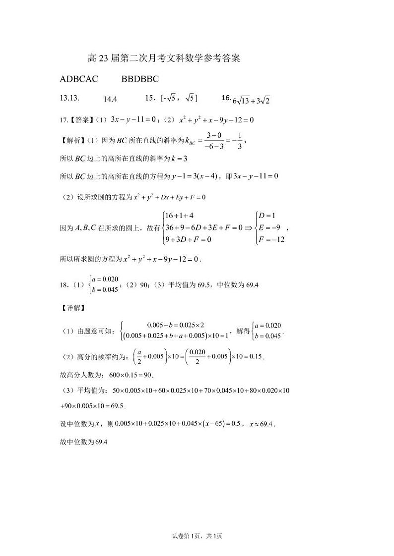 四川省内江市第六中学2021-2022学年高二上学期第二次月考文科数学试题01
