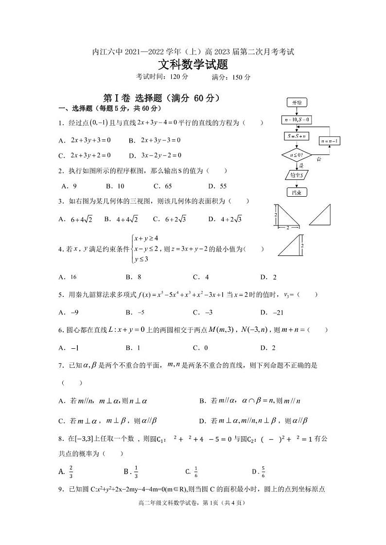 四川省内江市第六中学2021-2022学年高二上学期第二次月考文科数学试题01