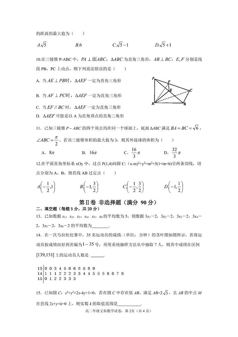 四川省内江市第六中学2021-2022学年高二上学期第二次月考文科数学试题02