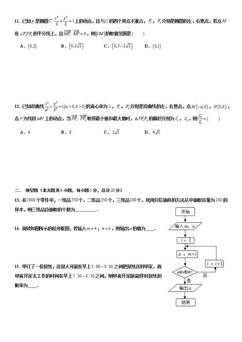 四川省攀枝花市第三高级中学校2021-2022学年高二上学期第三次月考数学（文）试题第3页