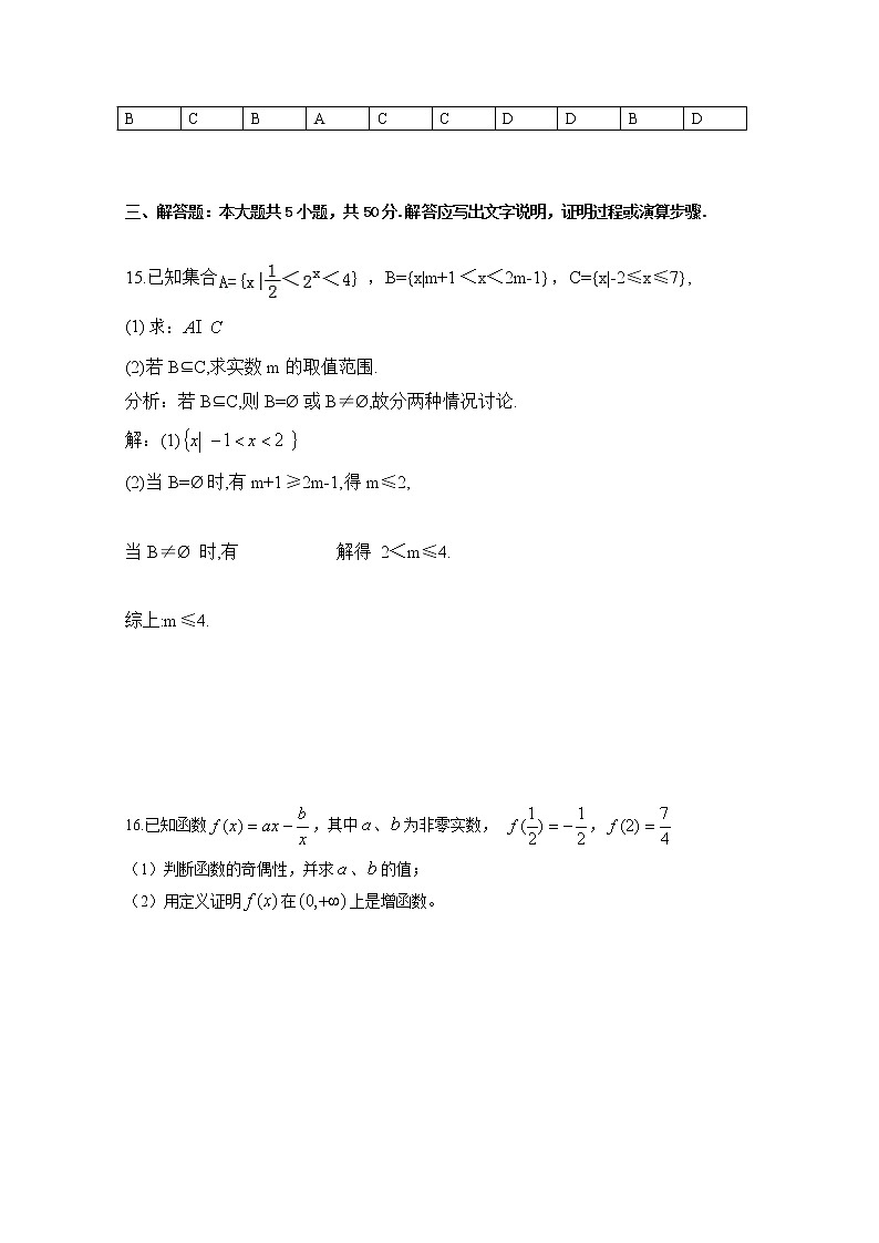 安徽省合肥三中2018-2019学年高一上学期期中考试数学试卷 Word版含答案第3页