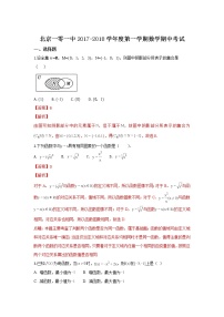 北京市一零一中学2017-2018学年高一上学期期中考试数学试卷 Word版含解析