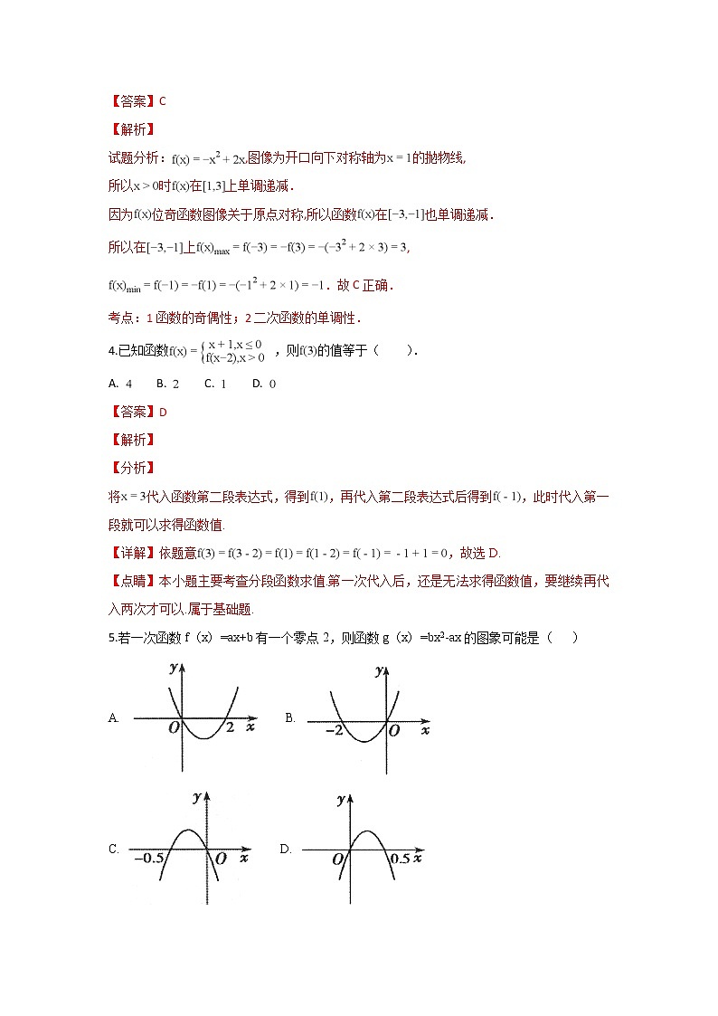 北京市一零一中学2017-2018学年高一上学期期中考试数学试卷 Word版含解析02