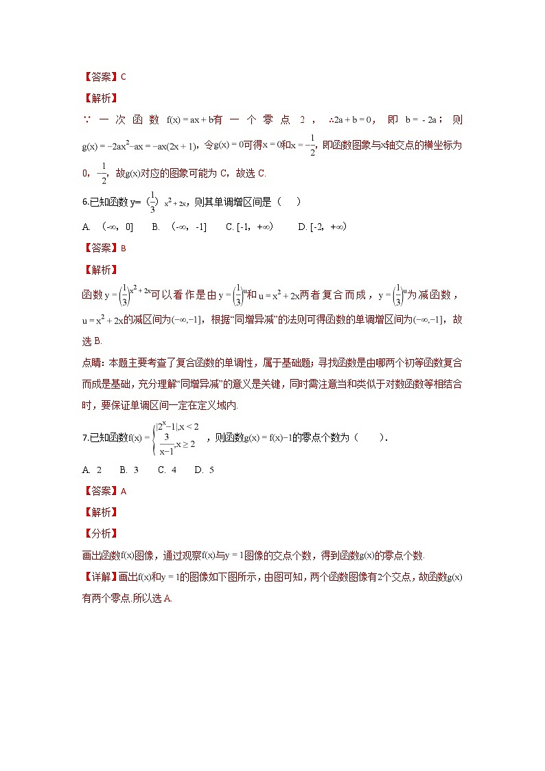 北京市一零一中学2017-2018学年高一上学期期中考试数学试卷 Word版含解析03