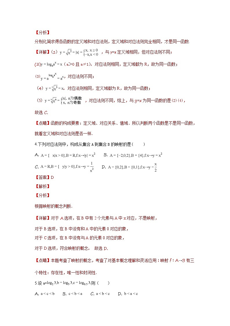 甘肃省会宁县第一中学2018-2019学年高一上学期期中考试数学试卷 Word版含解析第2页