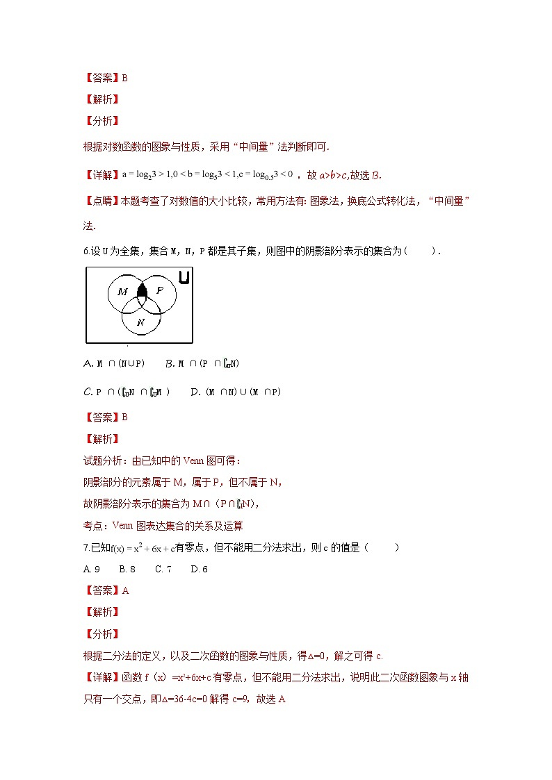 甘肃省会宁县第一中学2018-2019学年高一上学期期中考试数学试卷 Word版含解析第3页