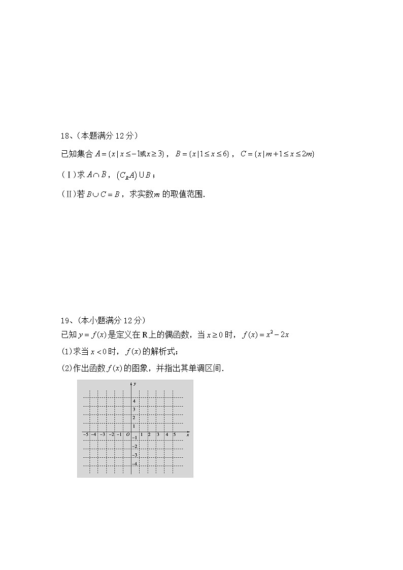 甘肃省嘉峪关市一中2017-2018学年高一上学期期中考试数学试题 Word版含答案03