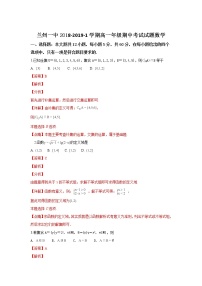 甘肃省兰州第一中学2018-2019学年高一上学期期中考试数学试题 Word版含解析