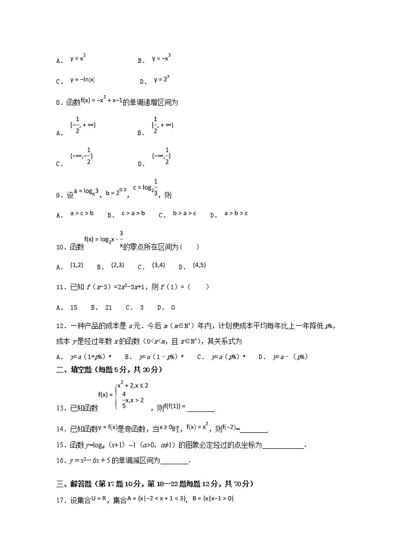 甘肃省镇原县二中2018-2019学年高一上学期期中考试数学试卷 Word版含答案第2页