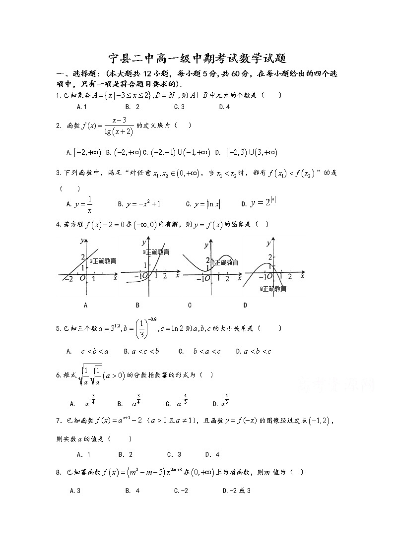 甘肃省宁县二中2018-2019学年高一上学期期中考试数学试卷 Word版含答案第1页