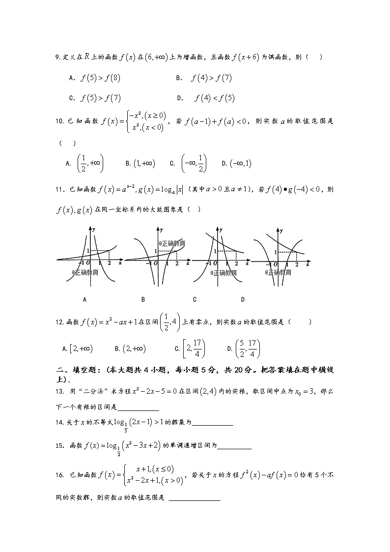 甘肃省宁县二中2018-2019学年高一上学期期中考试数学试卷 Word版含答案第2页