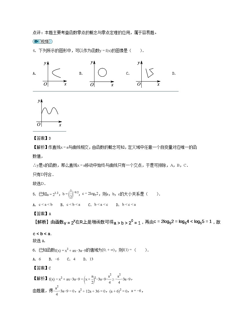 广东省六校2016-2017学年高一上学期期中联考数学试题 Word版含解析第2页