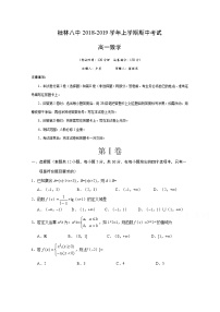 广西桂林八中2018-2019学年高一上学期期中考试数学试卷 Word版含答案