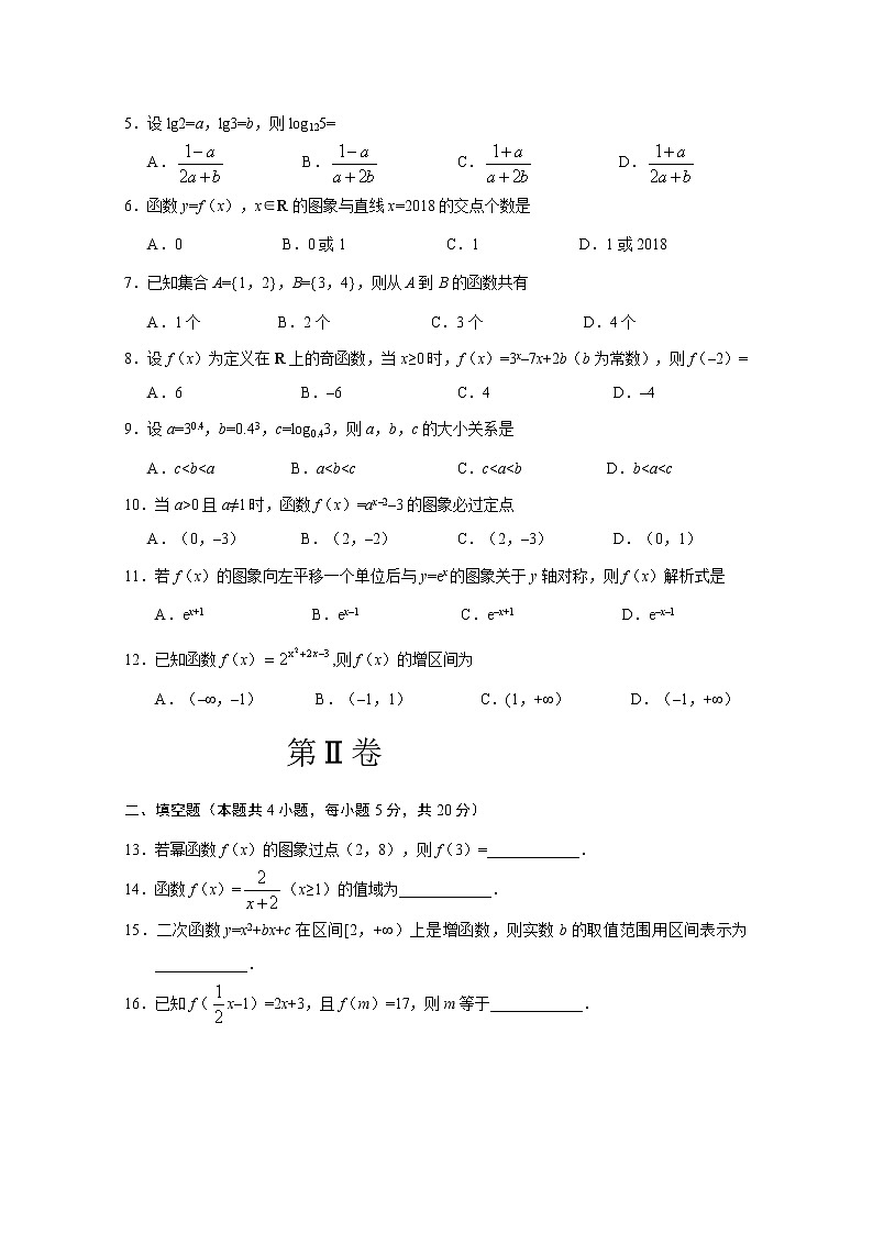广西桂林八中2018-2019学年高一上学期期中考试数学试卷 Word版含答案第2页