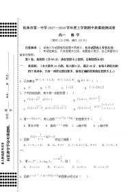 广西桂林一中2017-2018年高一上学期期中检测数学试题 Word版含答案