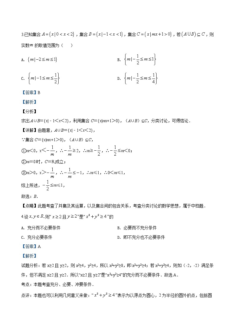 海南省东方市民族中学2019-2020学年高一上学期期中数学试题第2页