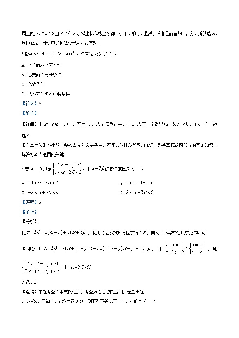 海南省东方市民族中学2019-2020学年高一上学期期中数学试题第3页