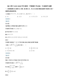 海南省海口市第四中学2019-2020学年高一上学期期中数学试题