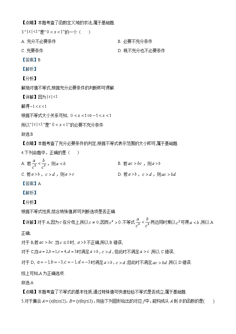海南省海口市第四中学2019-2020学年高一上学期期中数学试题第2页