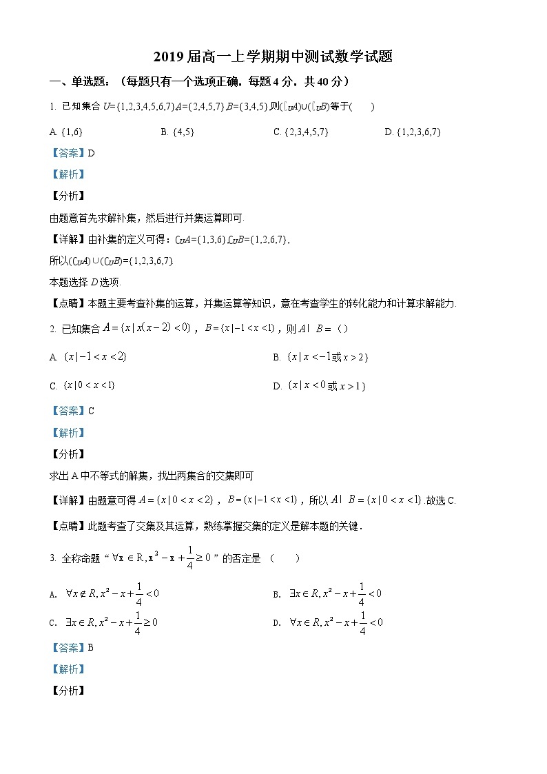海南省临高中学2019-2020学年高一上学期期中数学试题01