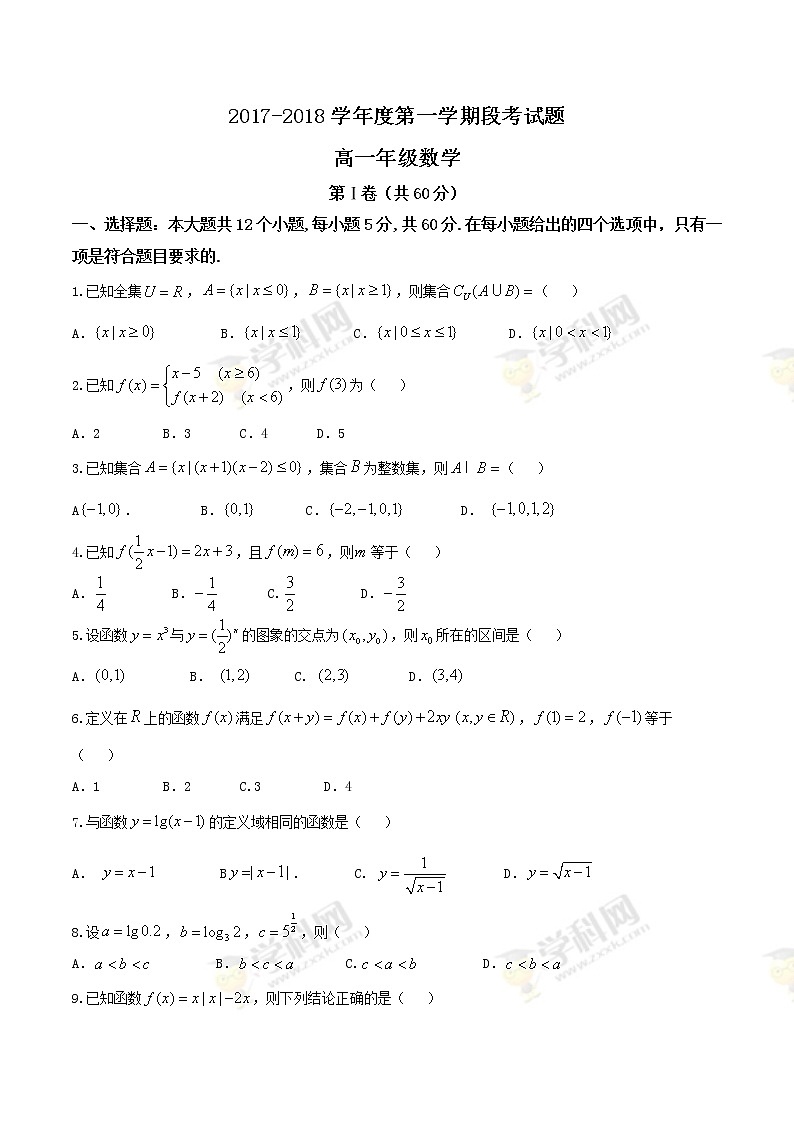 海南省文昌中学2017-2018学年高一上学期期中考试数学试题01
