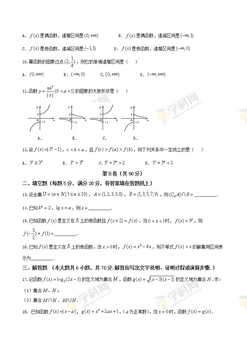 海南省文昌中学2017-2018学年高一上学期期中考试数学试题02