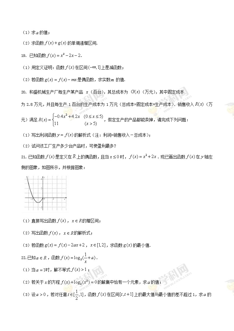 海南省文昌中学2017-2018学年高一上学期期中考试数学试题03