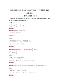 河北省冀州市中学2017-2018学年高一上学期期中考试数学试题 Word版含解析