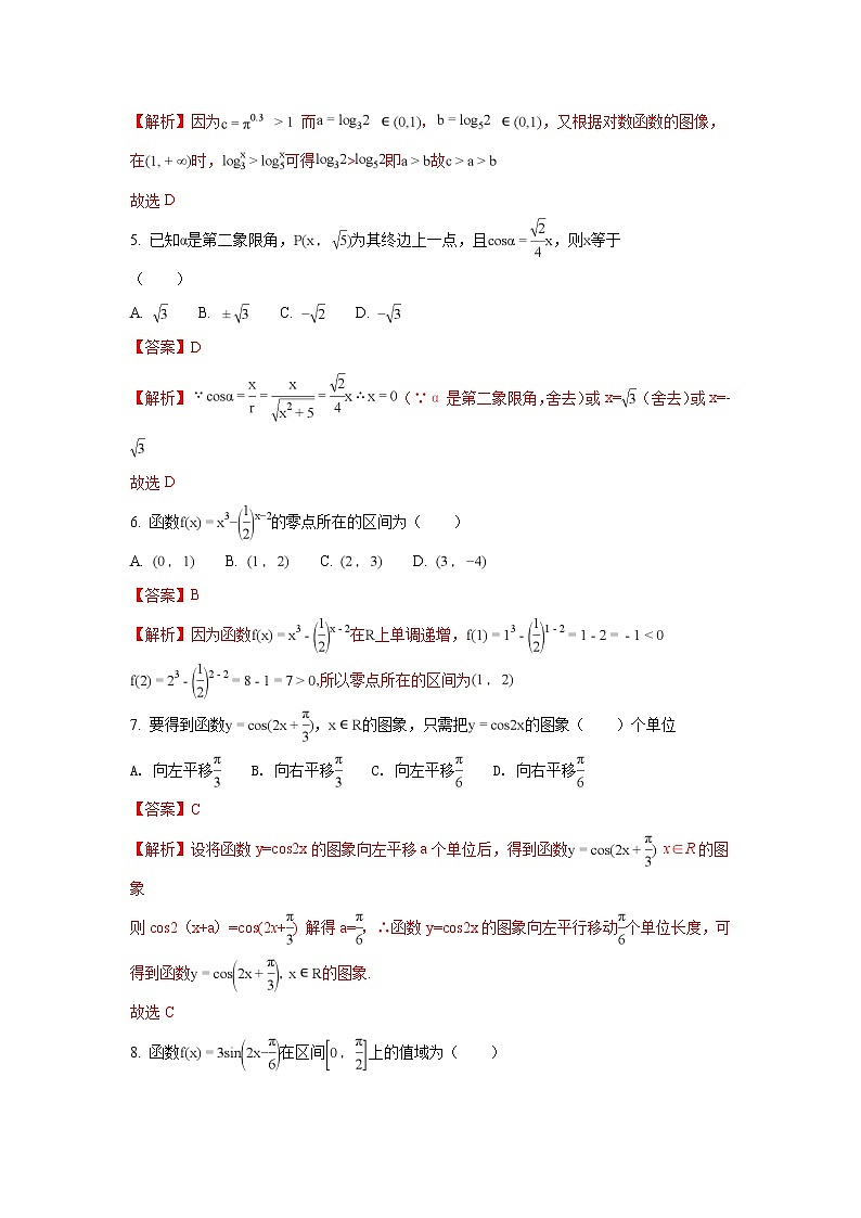 河北省冀州市中学2017-2018学年高一上学期期中考试数学试题 Word版含解析02