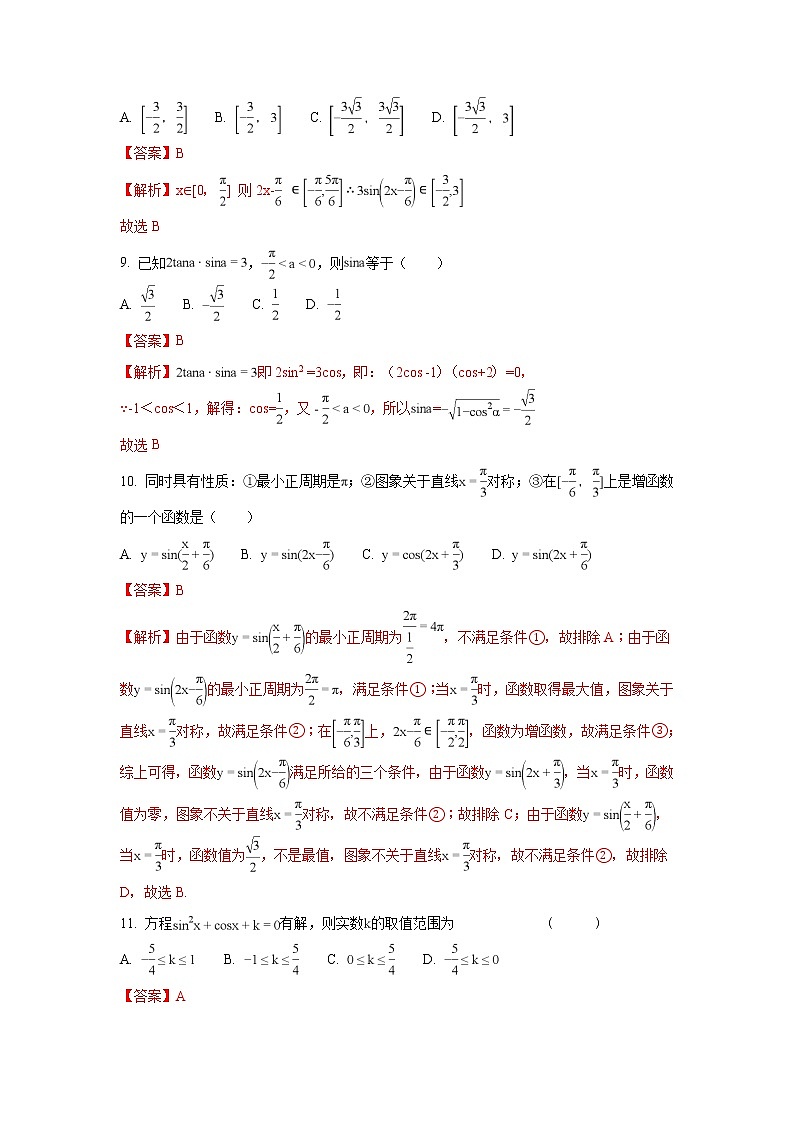 河北省冀州市中学2017-2018学年高一上学期期中考试数学试题 Word版含解析03