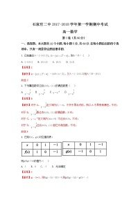河北省石家庄市第二中学2017-2018学年高一上学期期中考试数学试题 Word版含解析