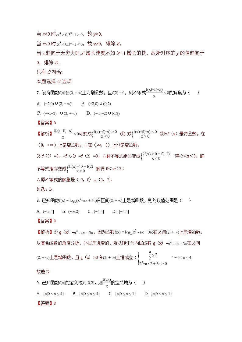 河北省石家庄市第二中学2017-2018学年高一上学期期中考试数学试题 Word版含解析第3页