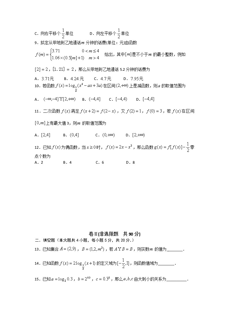 河北省唐山一中2017-2018学年高一上学期期中考试数学试题 Word版含答案第2页