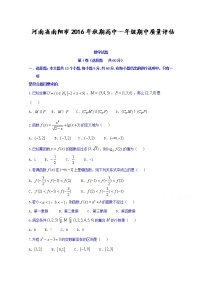 河南省南阳市2016-2017学年高一上学期期中质量评估数学试题 Word版含答案