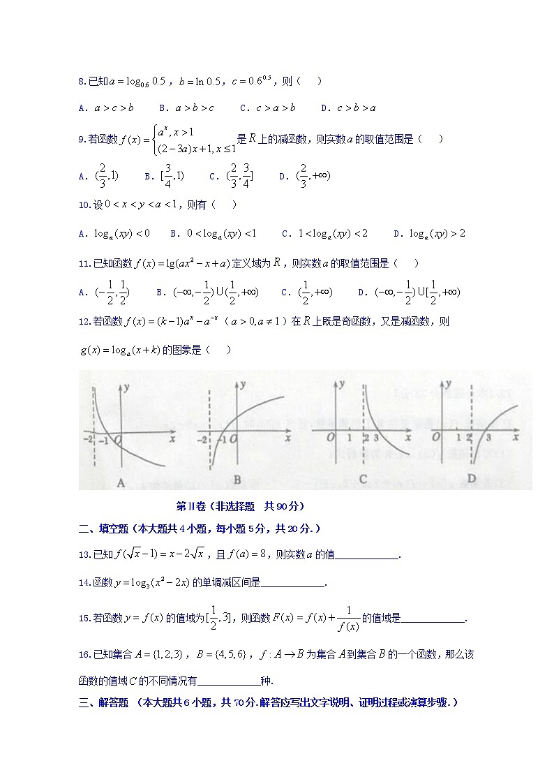 河南省南阳市2016-2017学年高一上学期期中质量评估数学试题 Word版含答案02