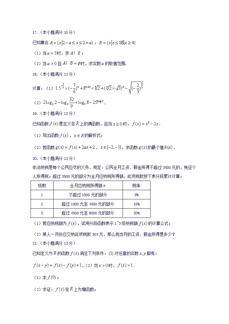 河南省南阳市2016-2017学年高一上学期期中质量评估数学试题 Word版含答案03