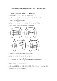 河南省南阳市2017-2018学年高一上学期期中质量评估数学试题 Word版含答案