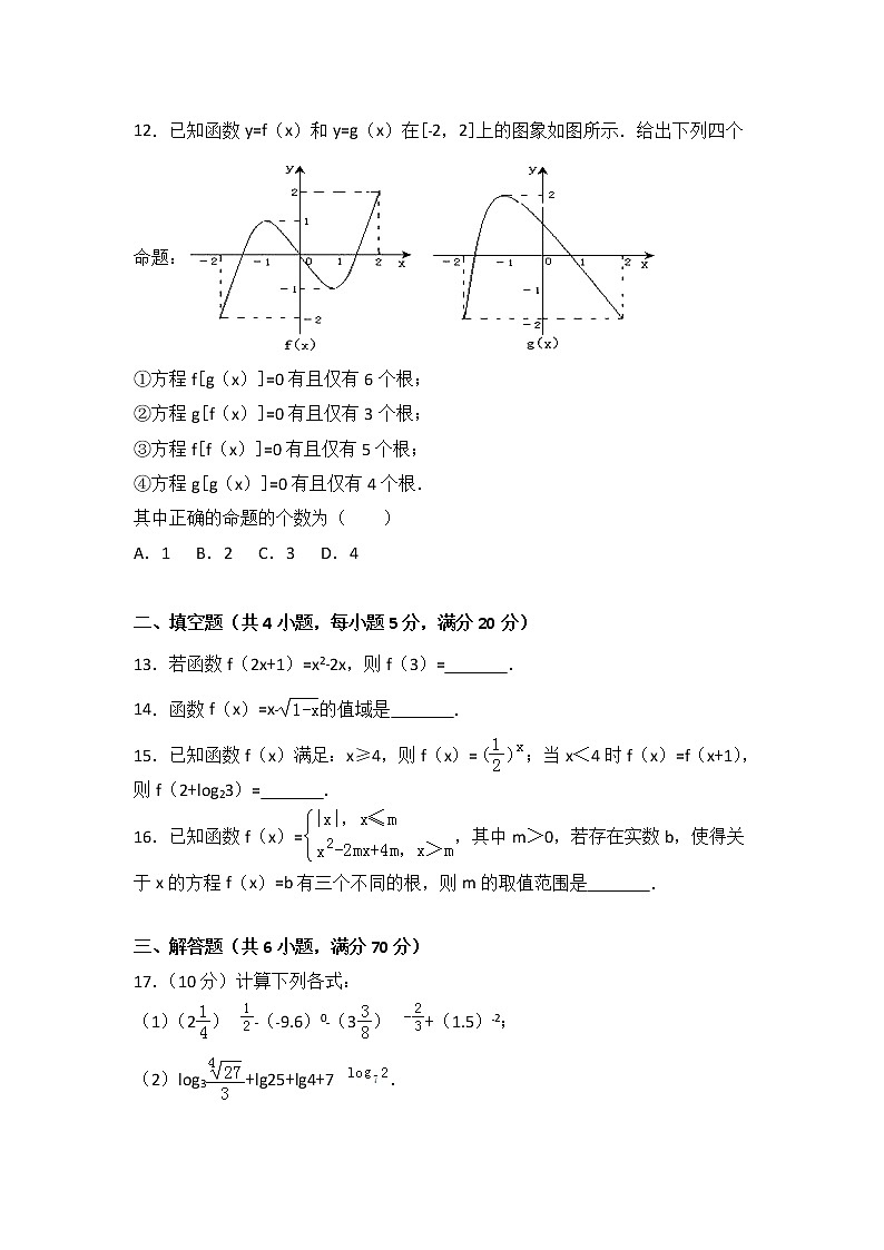 河南省南阳市2017-2018学年高一上学期期中质量评估数学试题 Word版含答案03