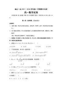 河南省商丘市第一高级中学2017-2018学年高一上学期期中考试数学试题 Word版含答案